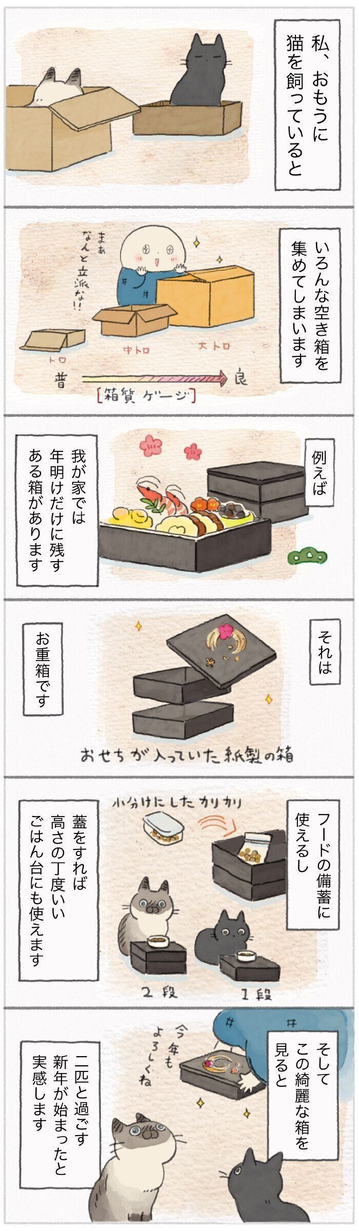 「ねこ連れ草」156話め
