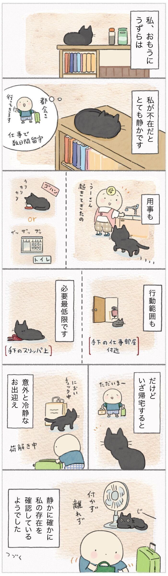 「ねこ連れ草」234話め