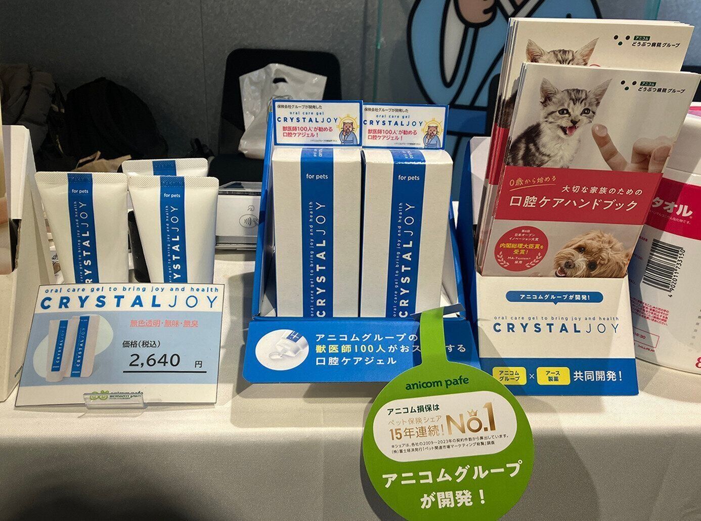 アニコム損保が年間420万件を超えるデータを分析した結果、「歯周病は万病のもと」であることがわかり、アース製薬社と共同開発された口腔ケアジェル。当日ブースでも販売され、大人気でした！