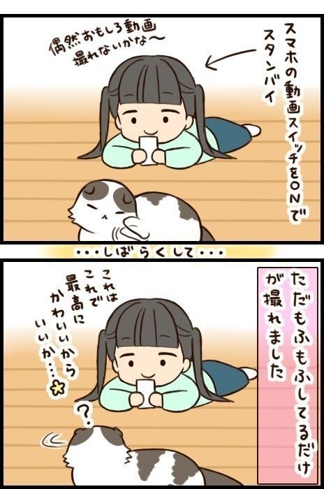 「もふもふスコたん」32話目