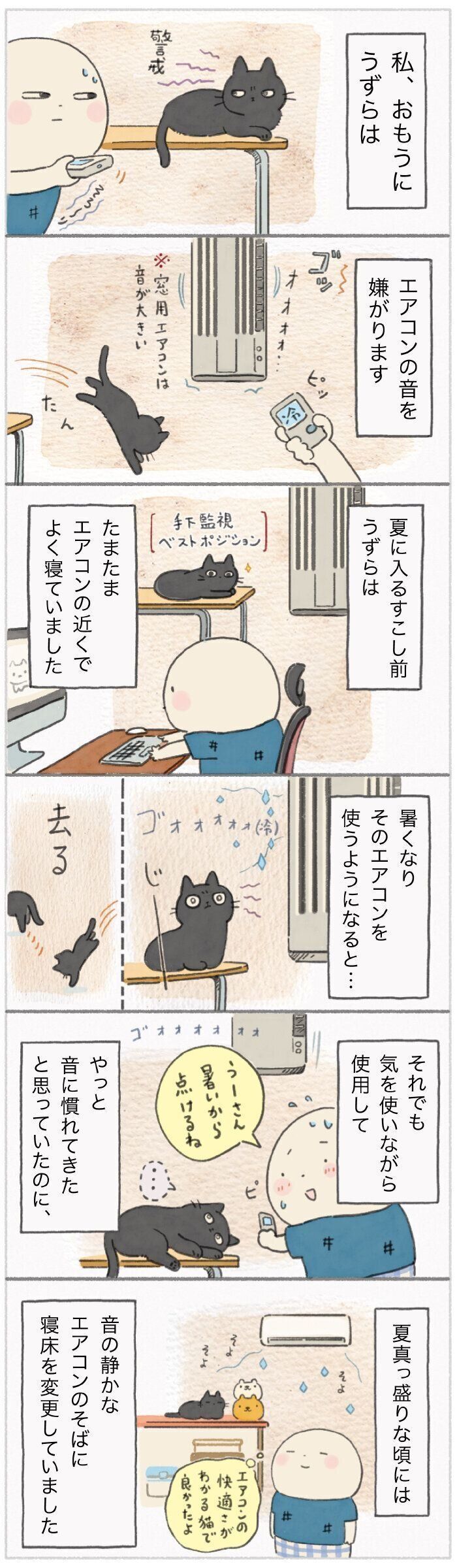 「ねこ連れ草」188話め