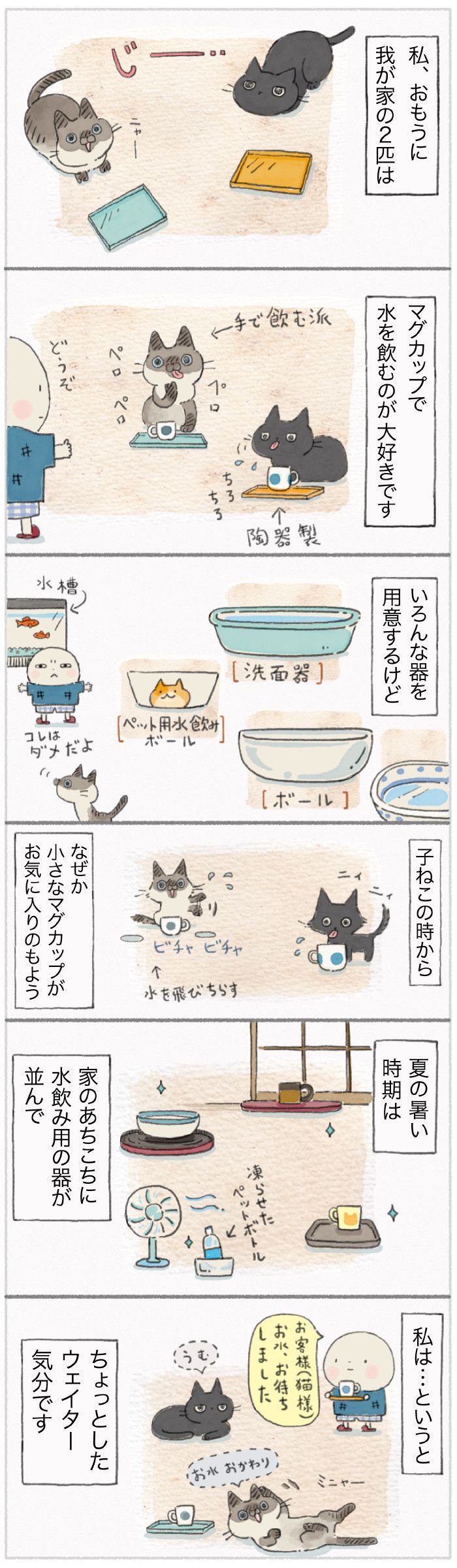 「ねこ連れ草」30話め