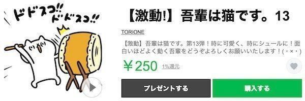 「【激動!】吾輩は猫です。13」