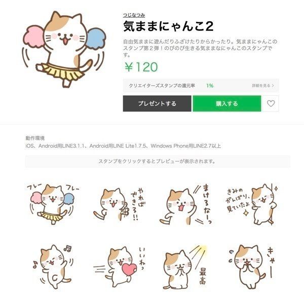 LINEスタンプ