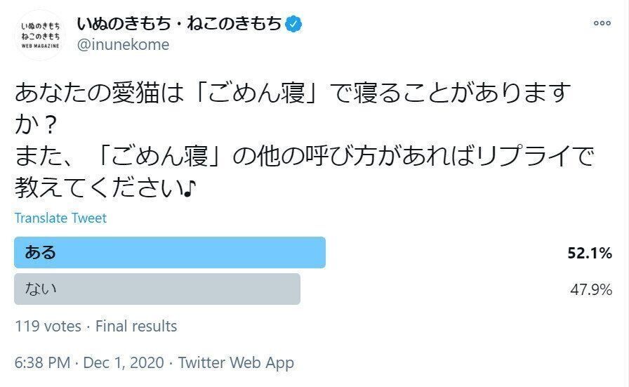 「ゴメン寝」のアンケート結果