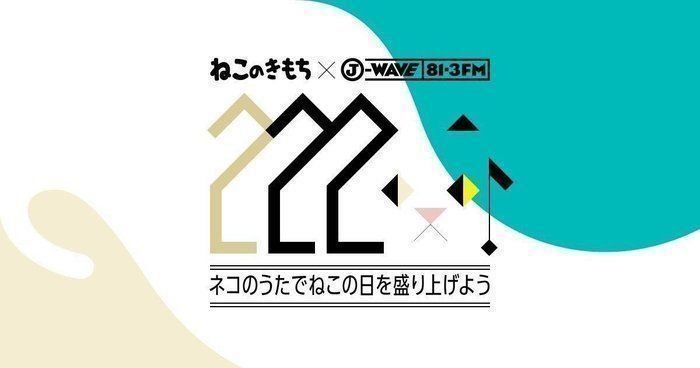 大沢伸一さんと坂本美雨さんの「ネコのうた(仮)」にあなたの猫が参加できるかも!?