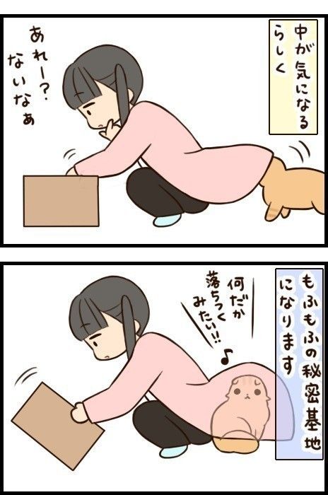 「もふもふスコたん」23話目