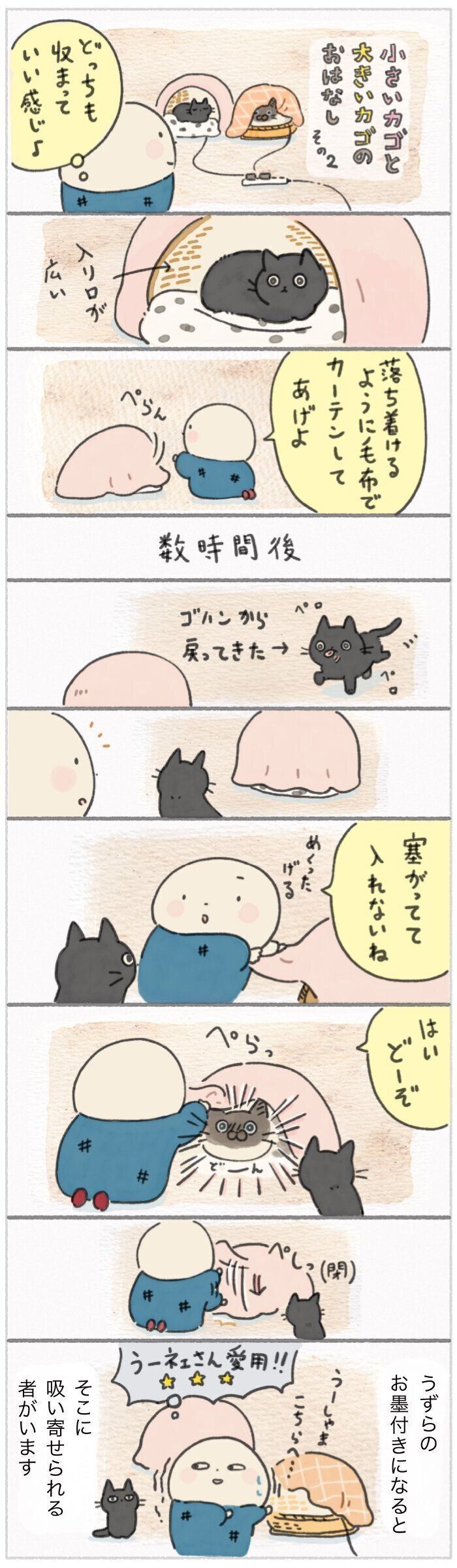 「ねこ連れ草」264話め