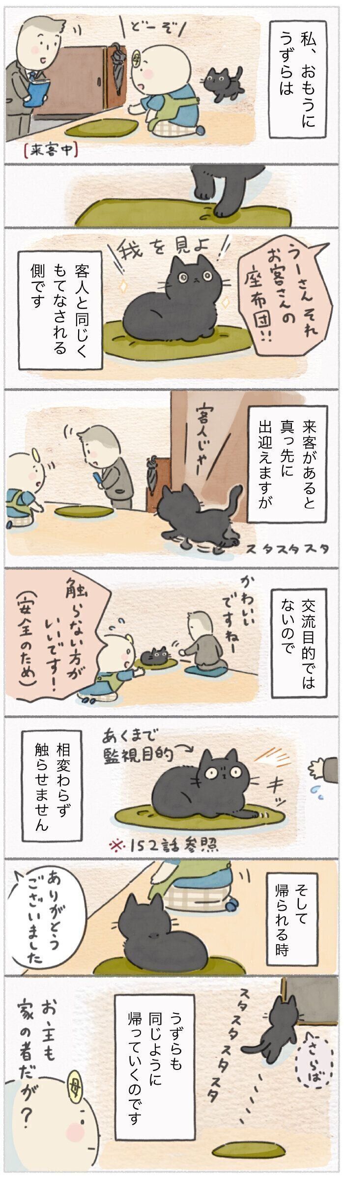「ねこ連れ草」282話め