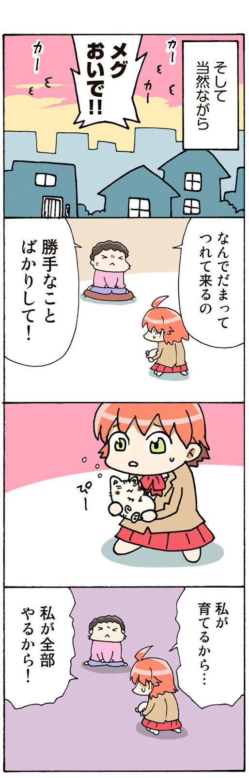 「ムギのころ」20/25話 ©片倉真二/講談社