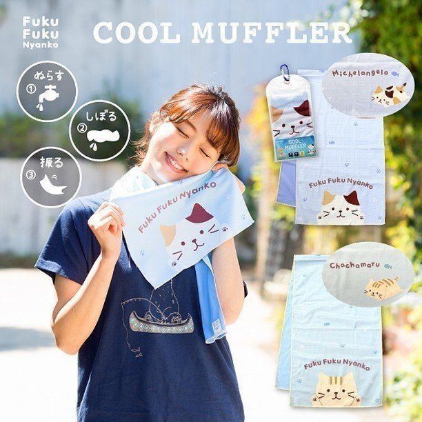 クールマフラー