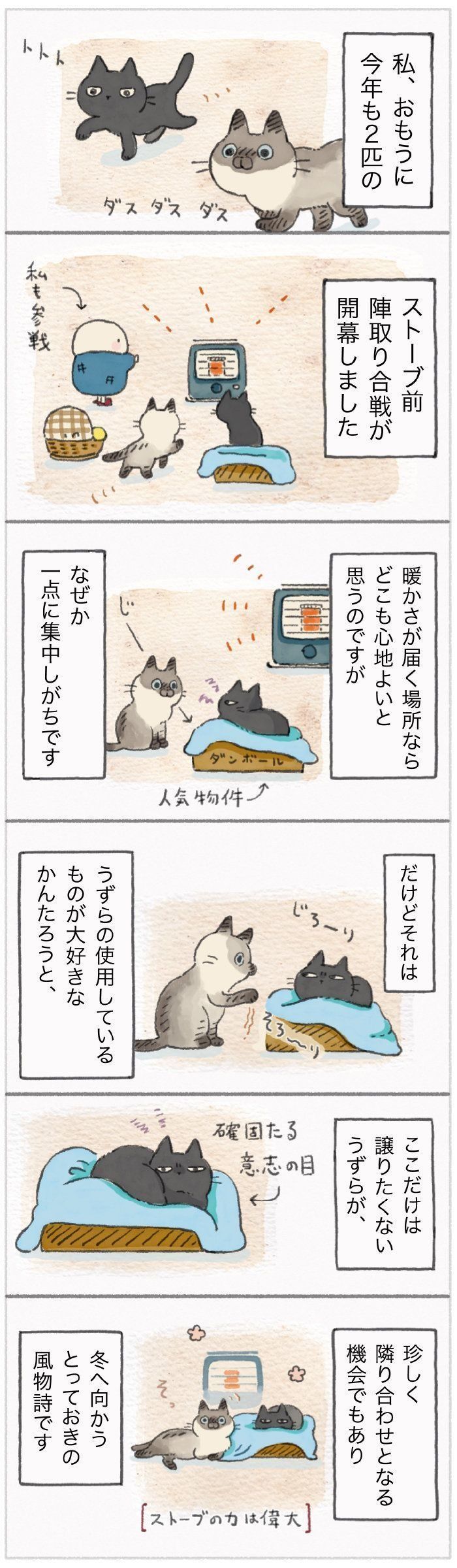 「ねこ連れ草」100話め