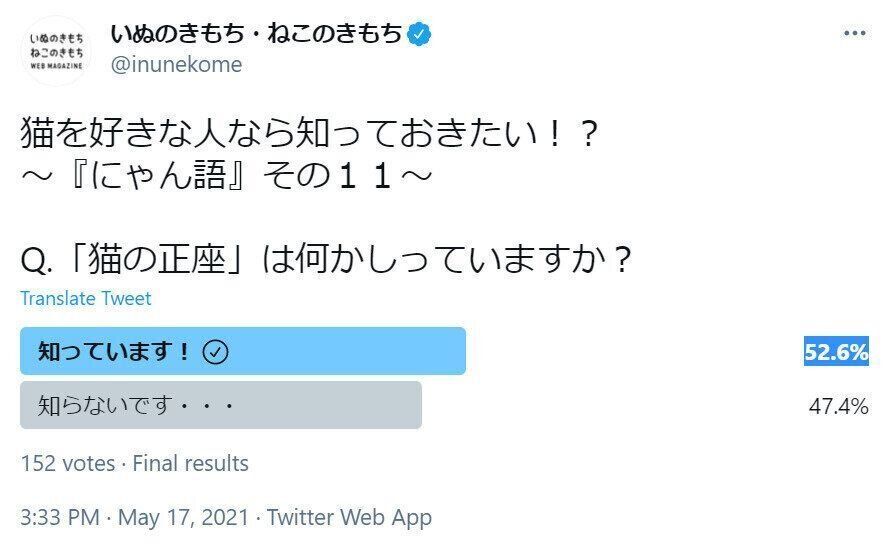 「猫の正座」の認知度に関するアンケート