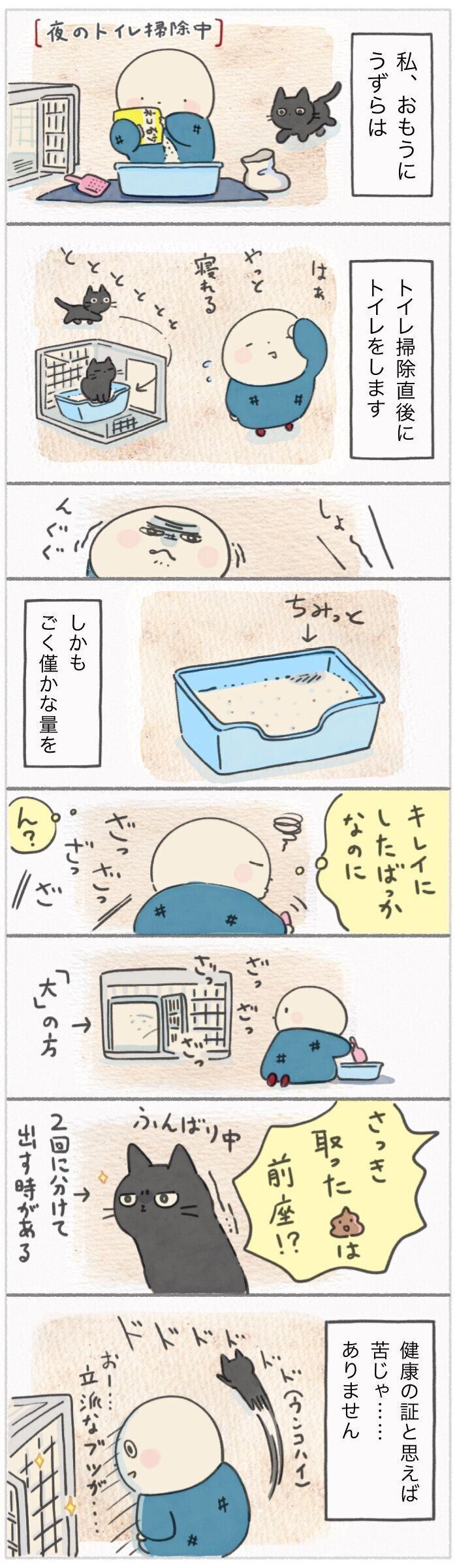 「ねこ連れ草」301話め