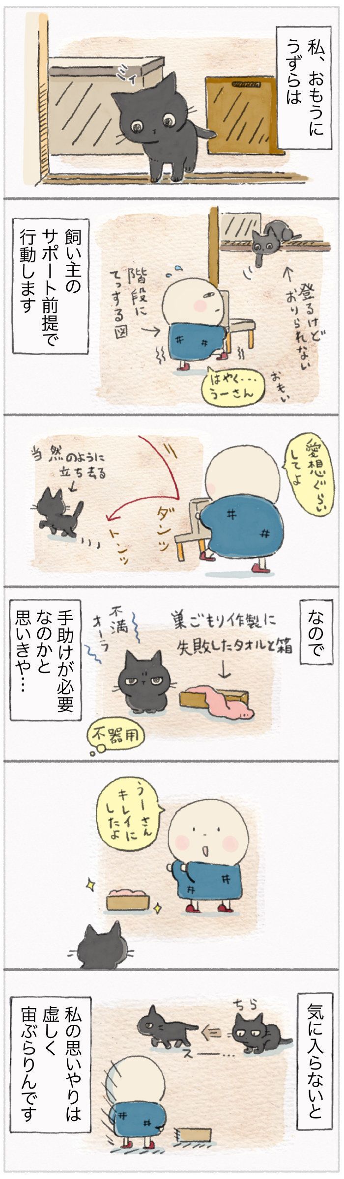 「ねこ連れ草」44話め