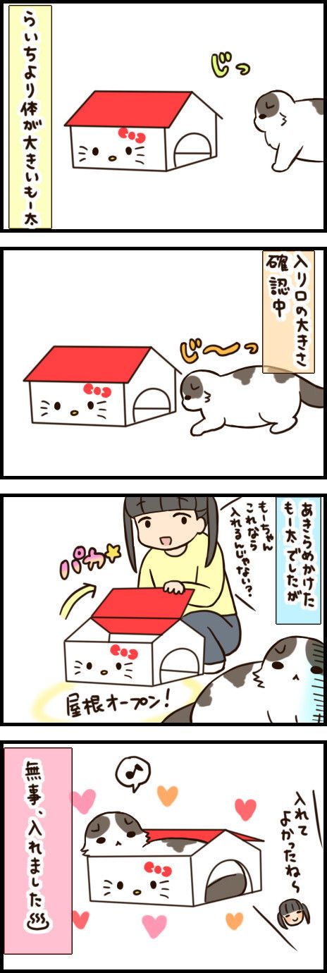 「もふもふスコたん」38話目