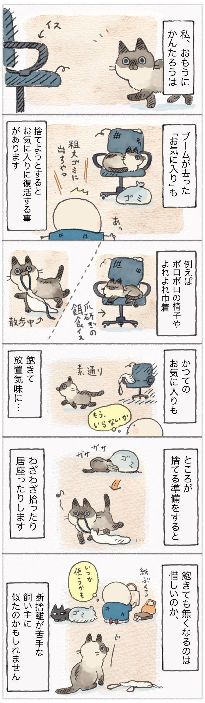 「ねこ連れ草」83話め