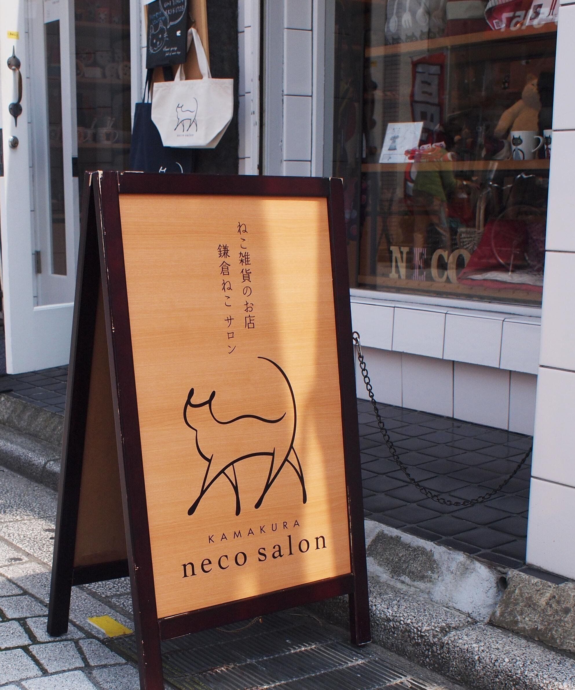 鎌倉ねこサロン作品