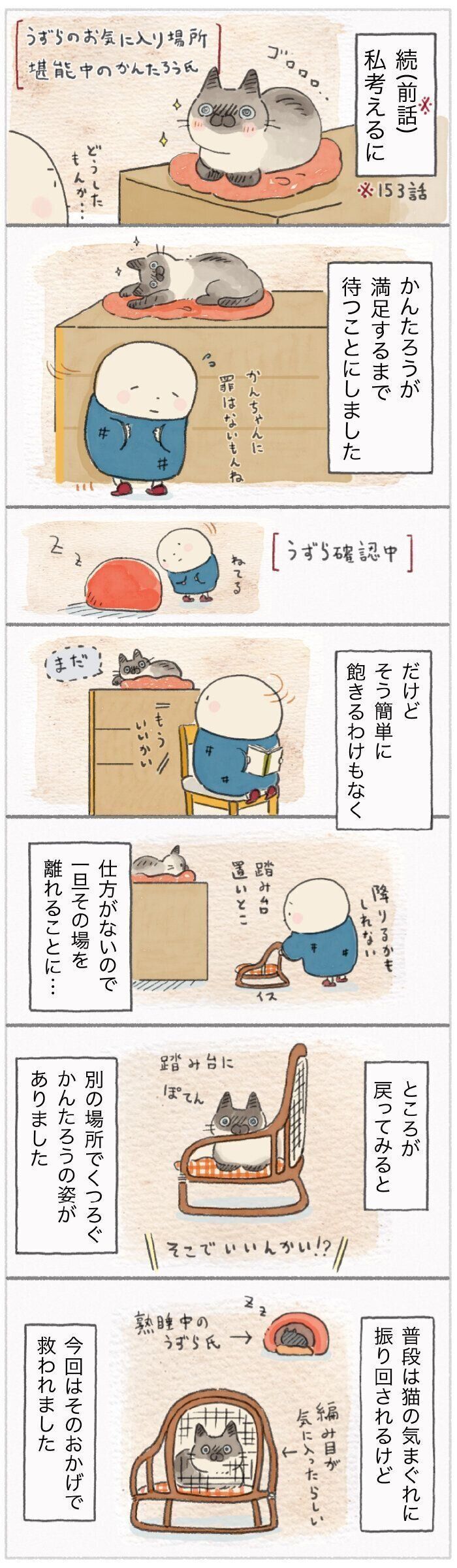 「ねこ連れ草」154話め