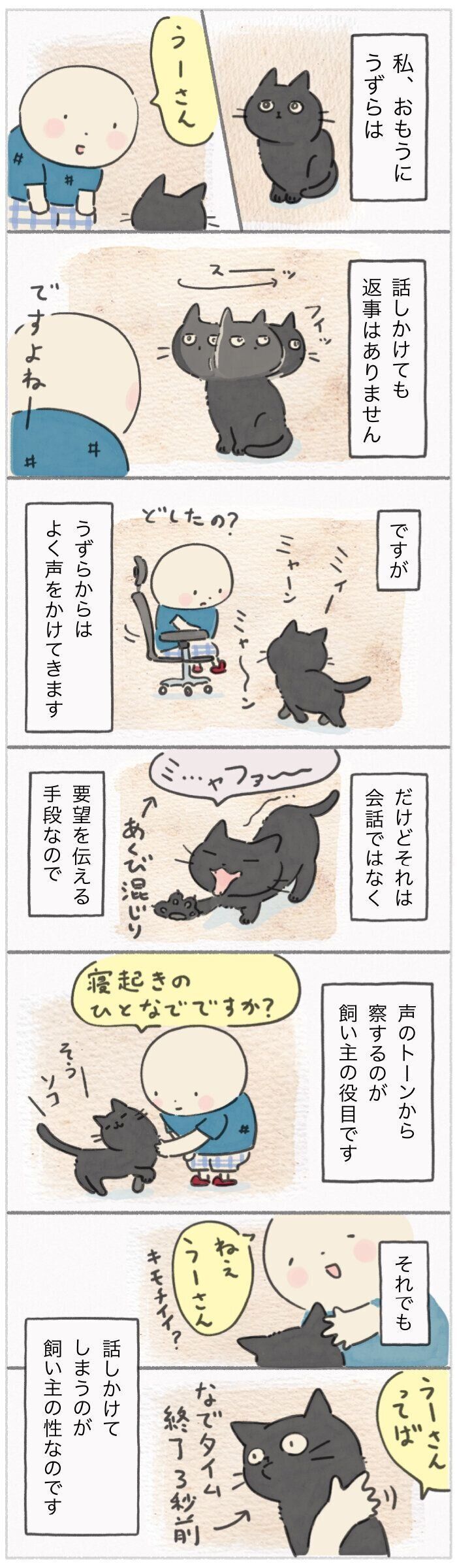 「ねこ連れ草」284話め
