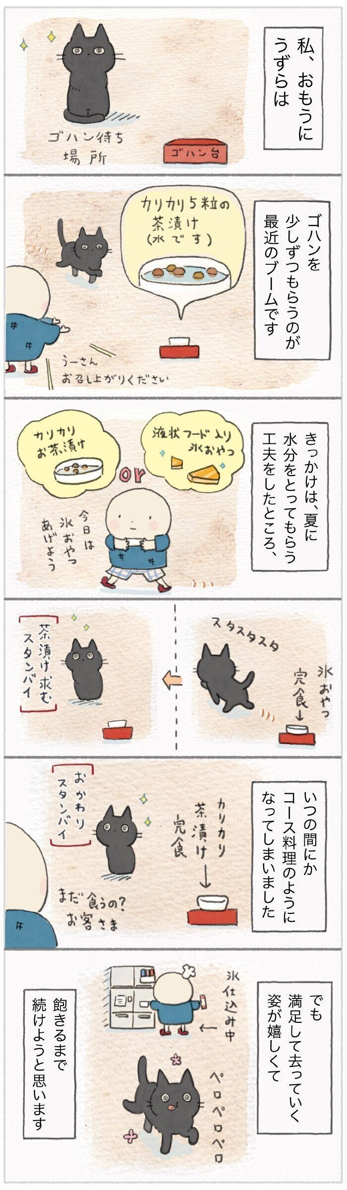 「ねこ連れ草」143話め