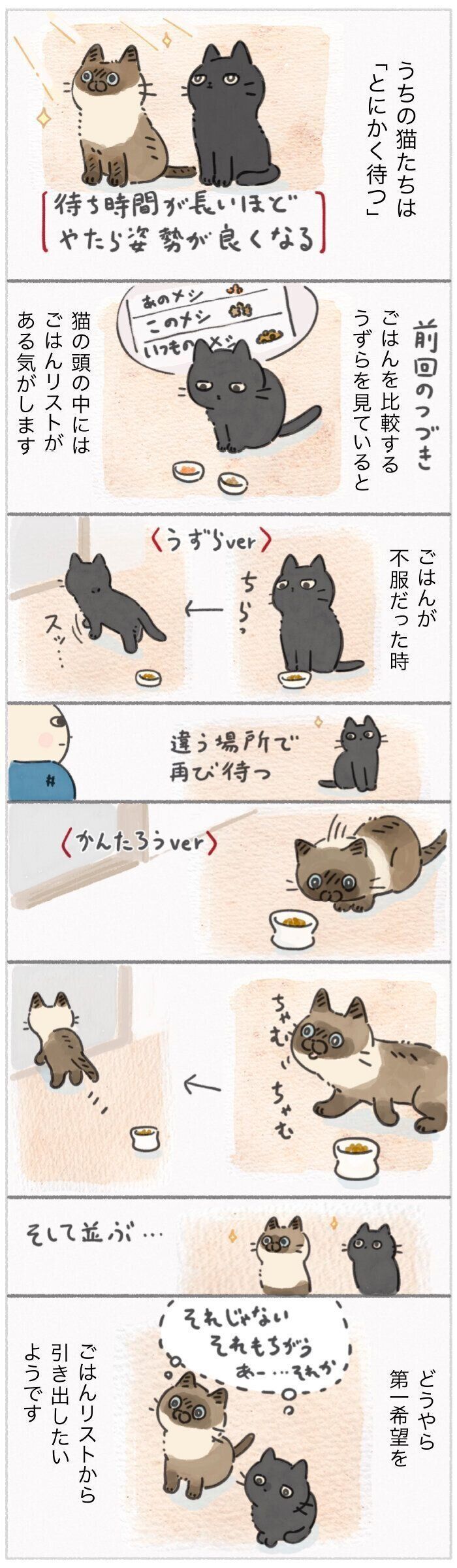 「ねこ連れ草」348話め