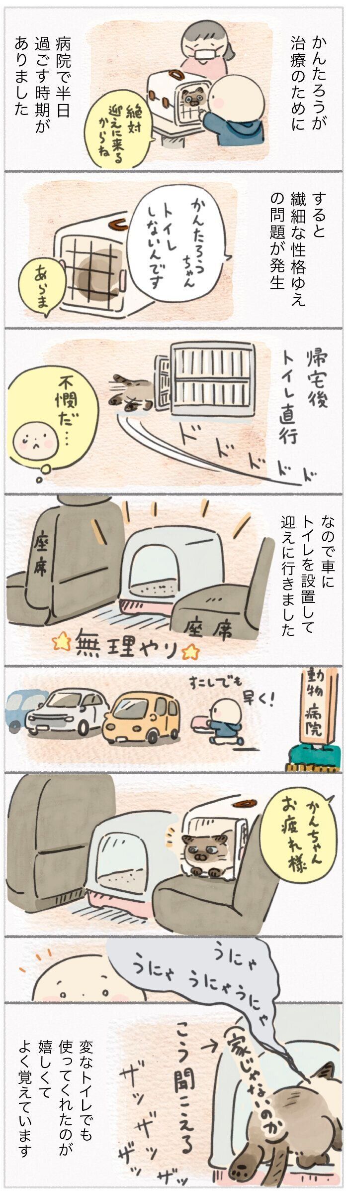 「ねこ連れ草」366話め