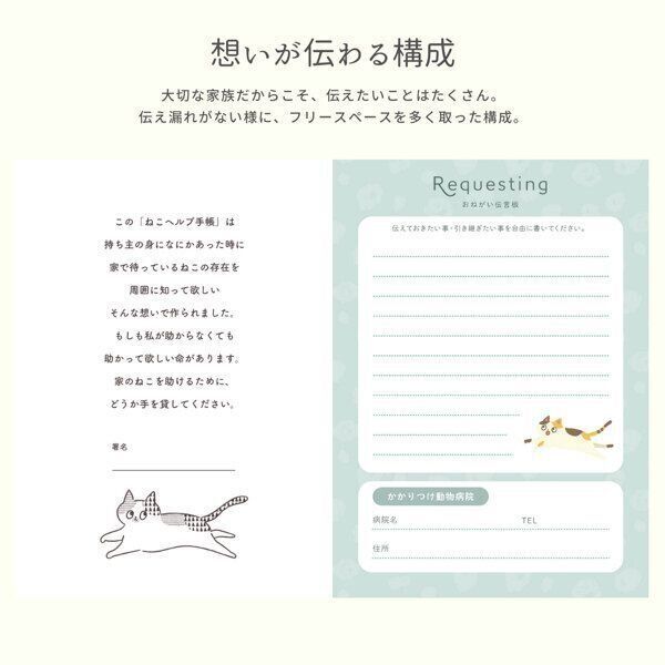 ねこHELP手帳