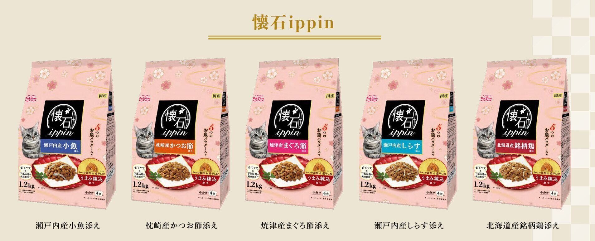 懐石シリーズ『懐石ippin』