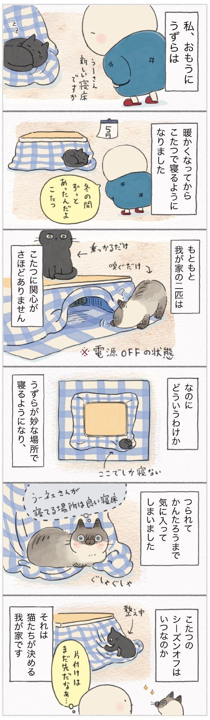 「ねこ連れ草」176話め