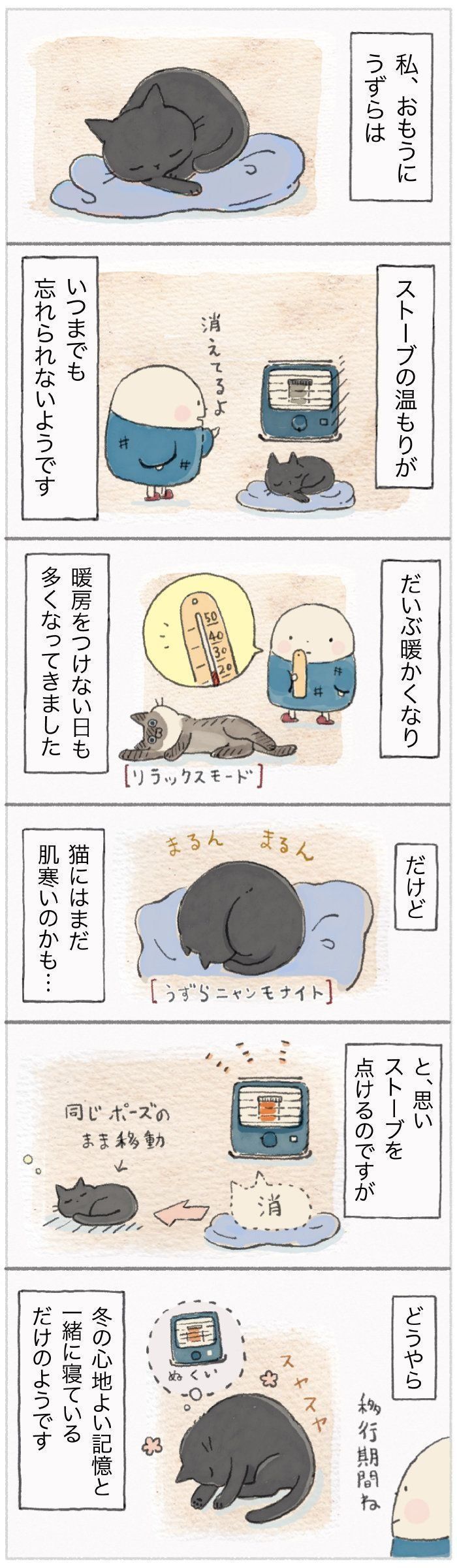 「ねこ連れ草」69話め