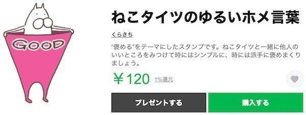 「ねこタイツのゆるいホメ言葉」