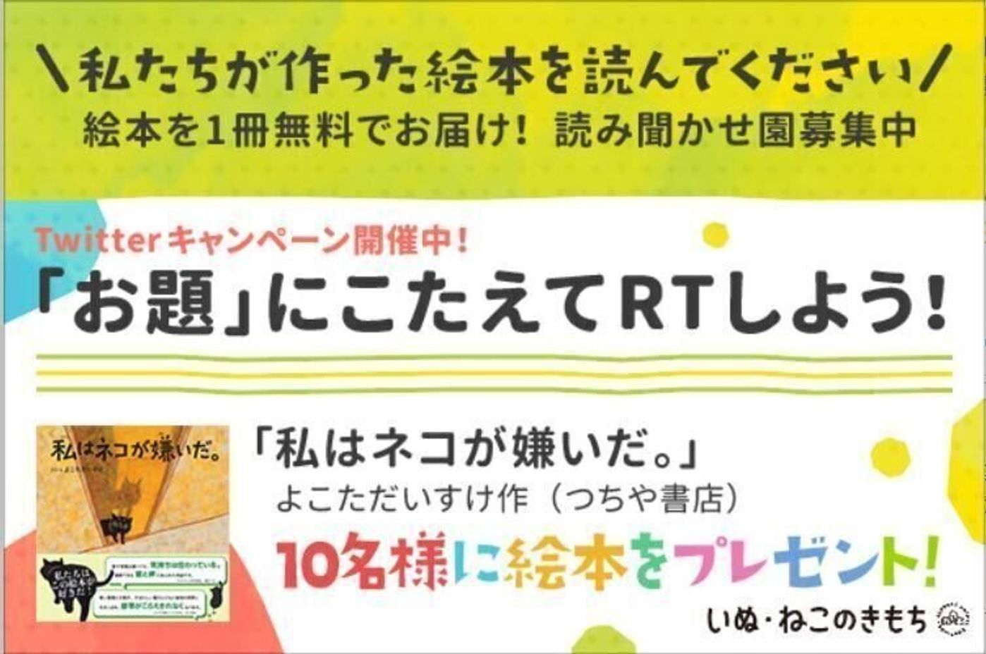 絵本作家よこただいすけさんの作品をプレゼント Twitterキャンペーンはじめました いぬねこ絵本部 ねこのきもちweb Magazine 絵本作家よこただいすけさんの作品をプレゼント Twitterキャンペーンはじめました いぬねこ絵本部 ねこのきもちweb Magazine