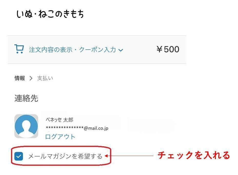 メールマガジンチェック方法