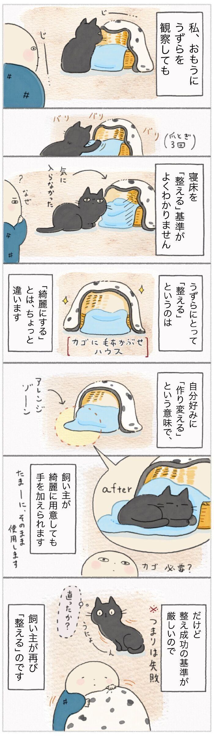 「ねこ連れ草」164話め