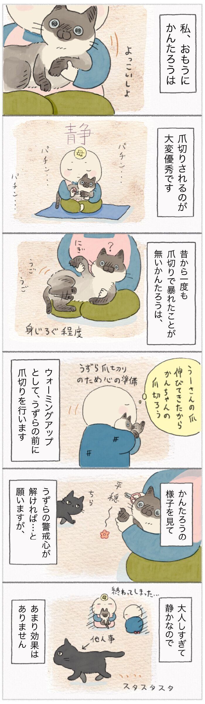 「ねこ連れ草」160話め
