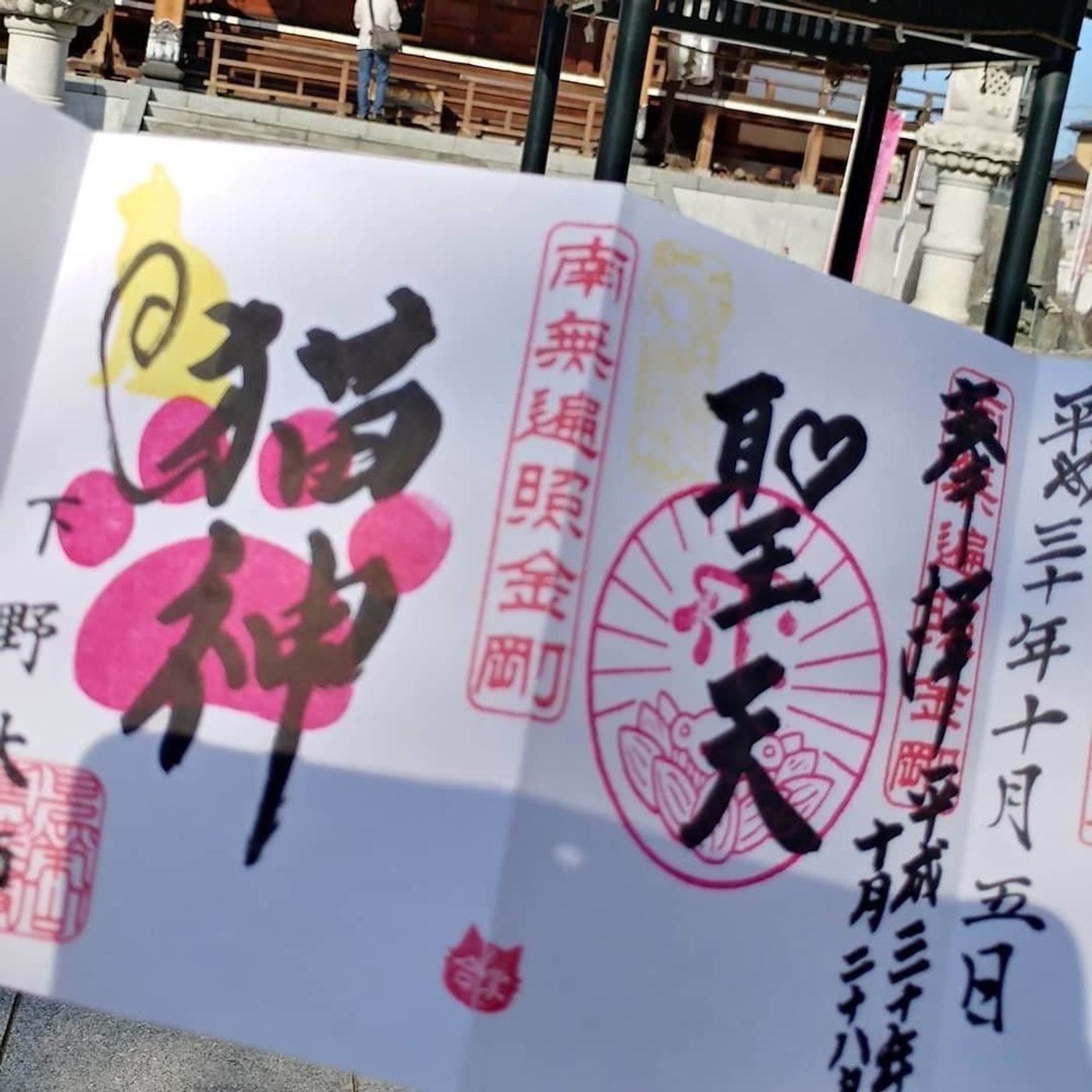 猫好きさんなら集めたい 猫モチーフのかわいい御朱印をご紹介 ねこのきもちweb Magazine 猫好きさんなら集めたい 猫モチーフのかわいい御朱印をご紹介 ねこのきもちweb Magazine