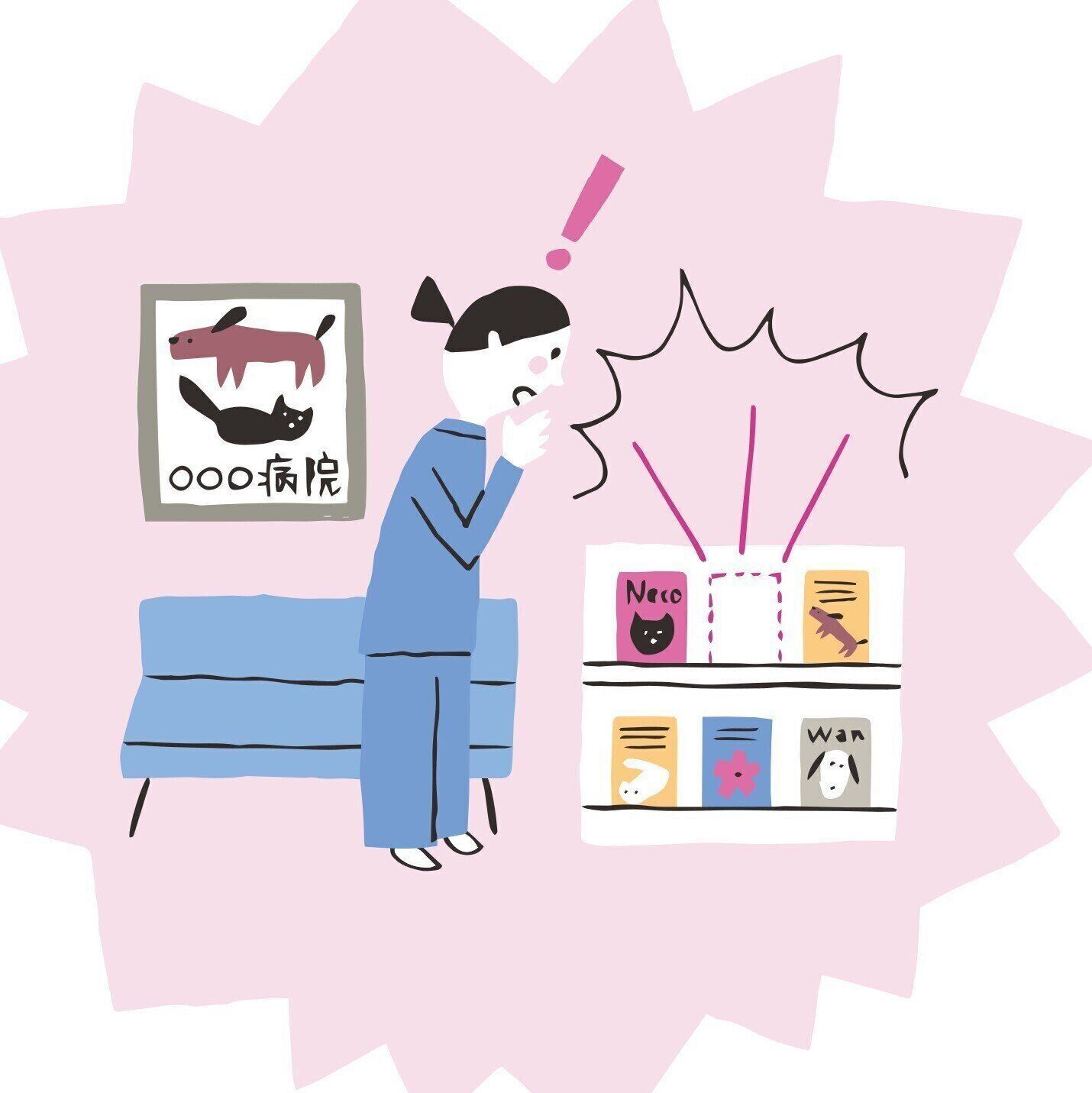 イラスト／山村真代