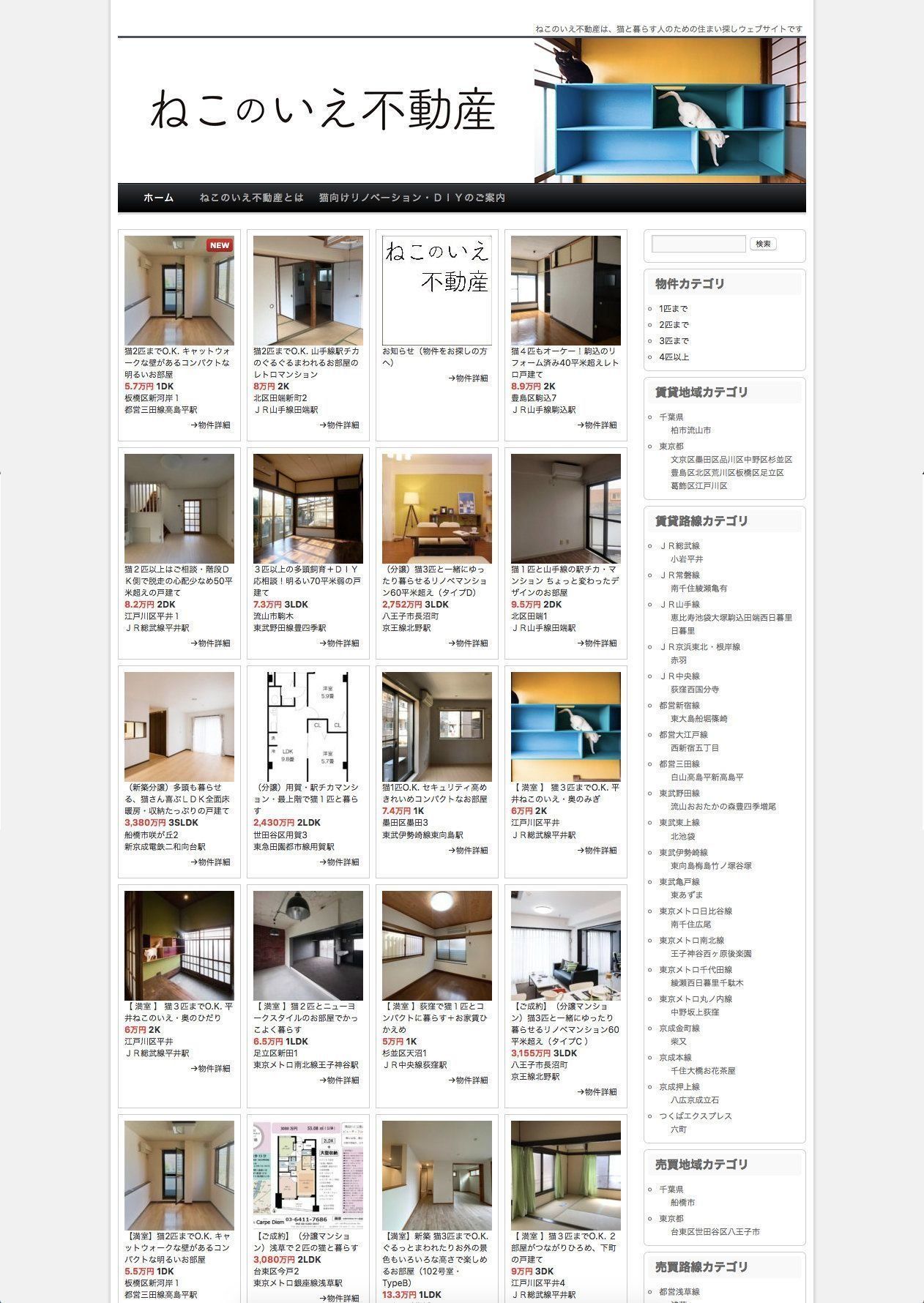 ねこのいえ不動産