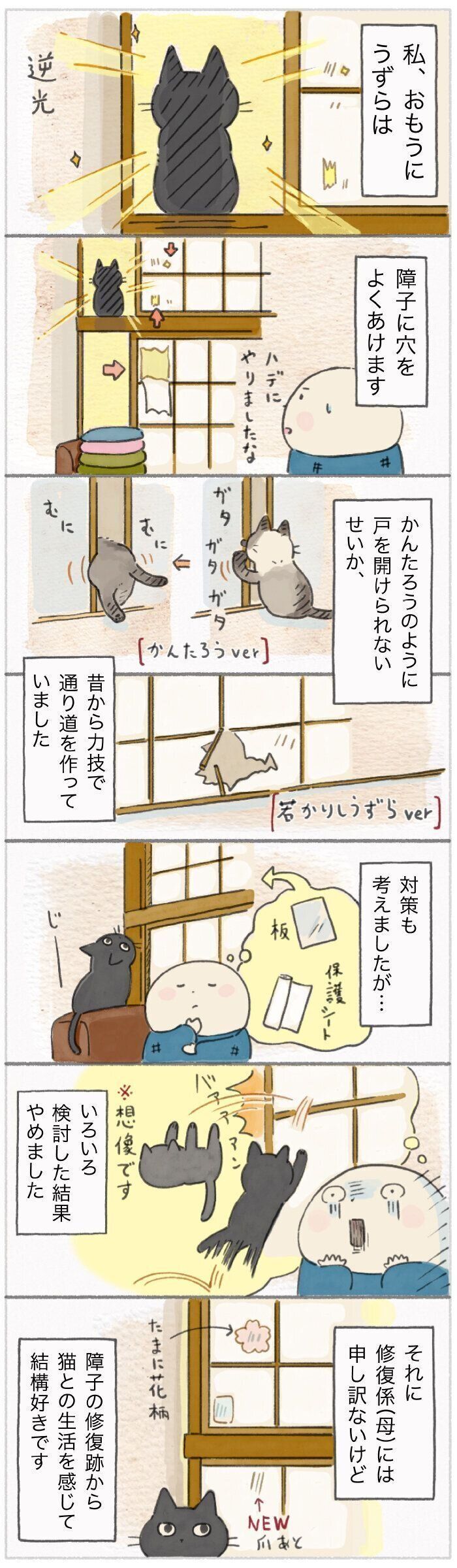 「ねこ連れ草」168話め
