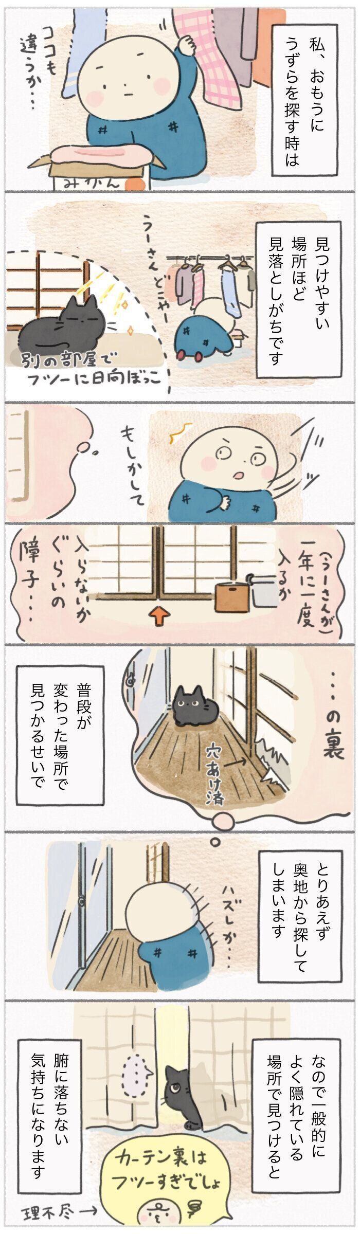 「ねこ連れ草」294話め