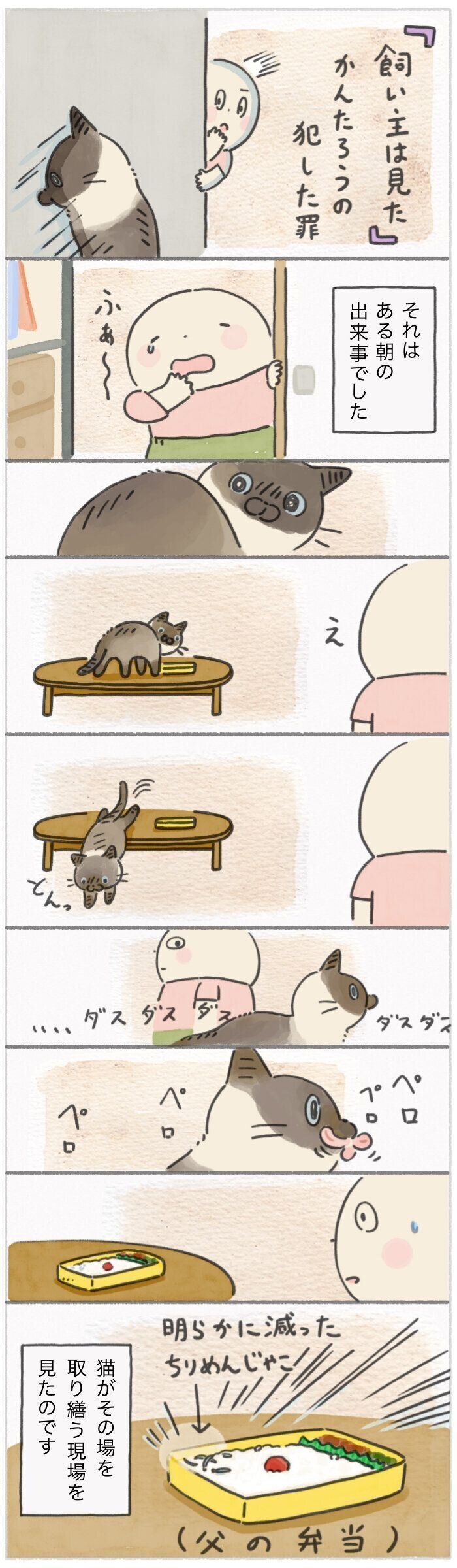 「ねこ連れ草」286話め