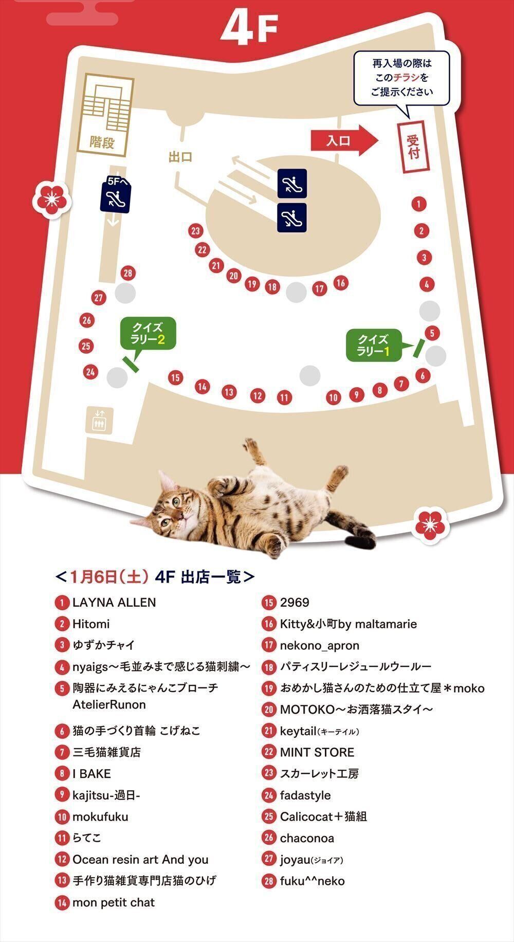 ねこのきもちマルシェ土曜日４F