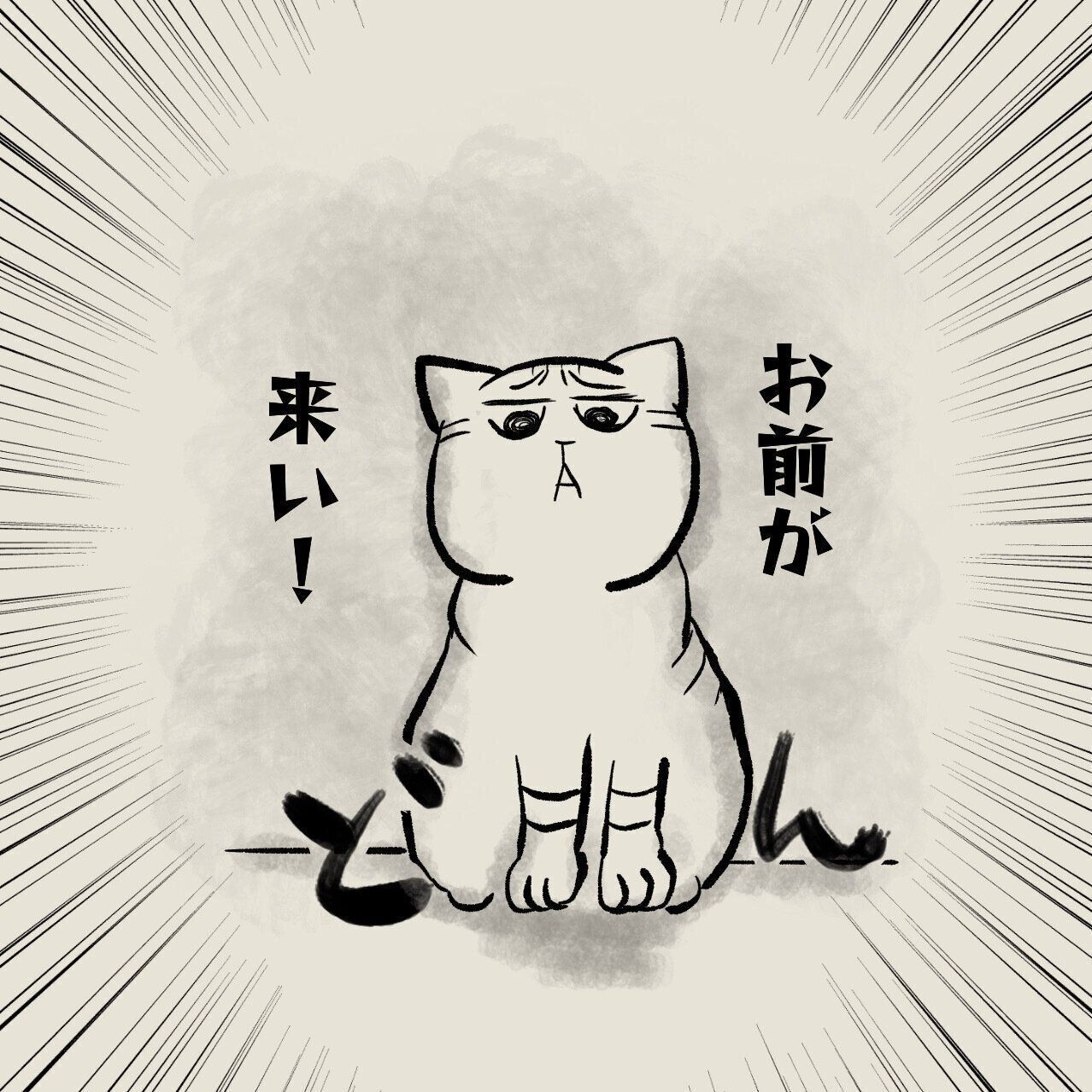 気性の荒い猫と 普通の猫 飼い主に対する反応の違いとは 連載 交通事故にあった猫を拾いました 77 ねこのきもちweb Magazine