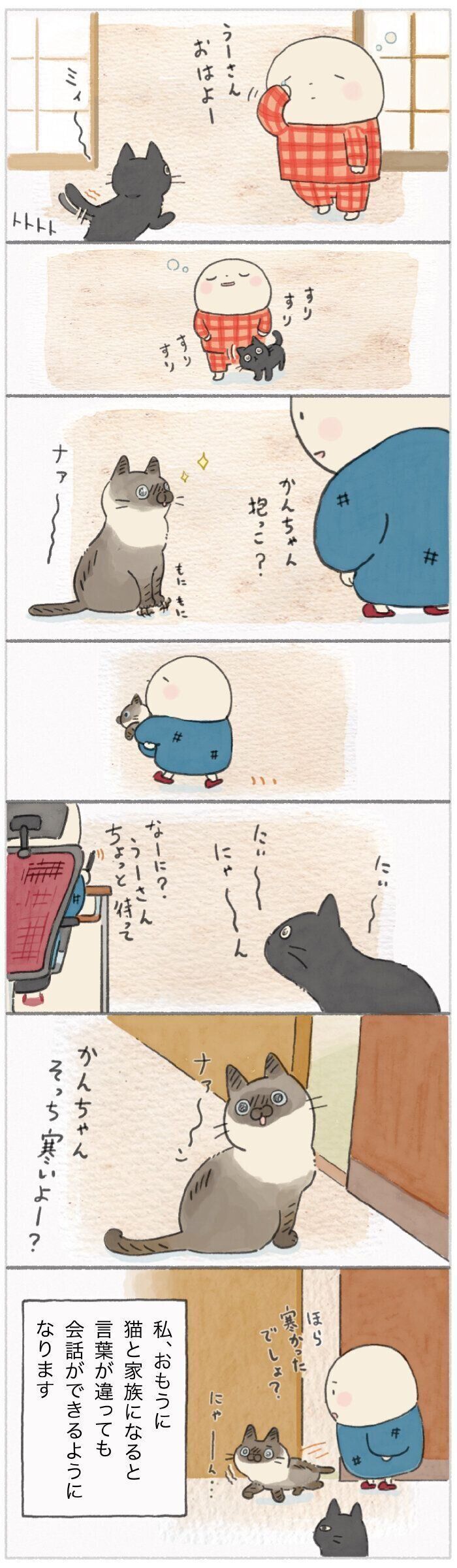 「ねこ連れ草」猫の日限定話