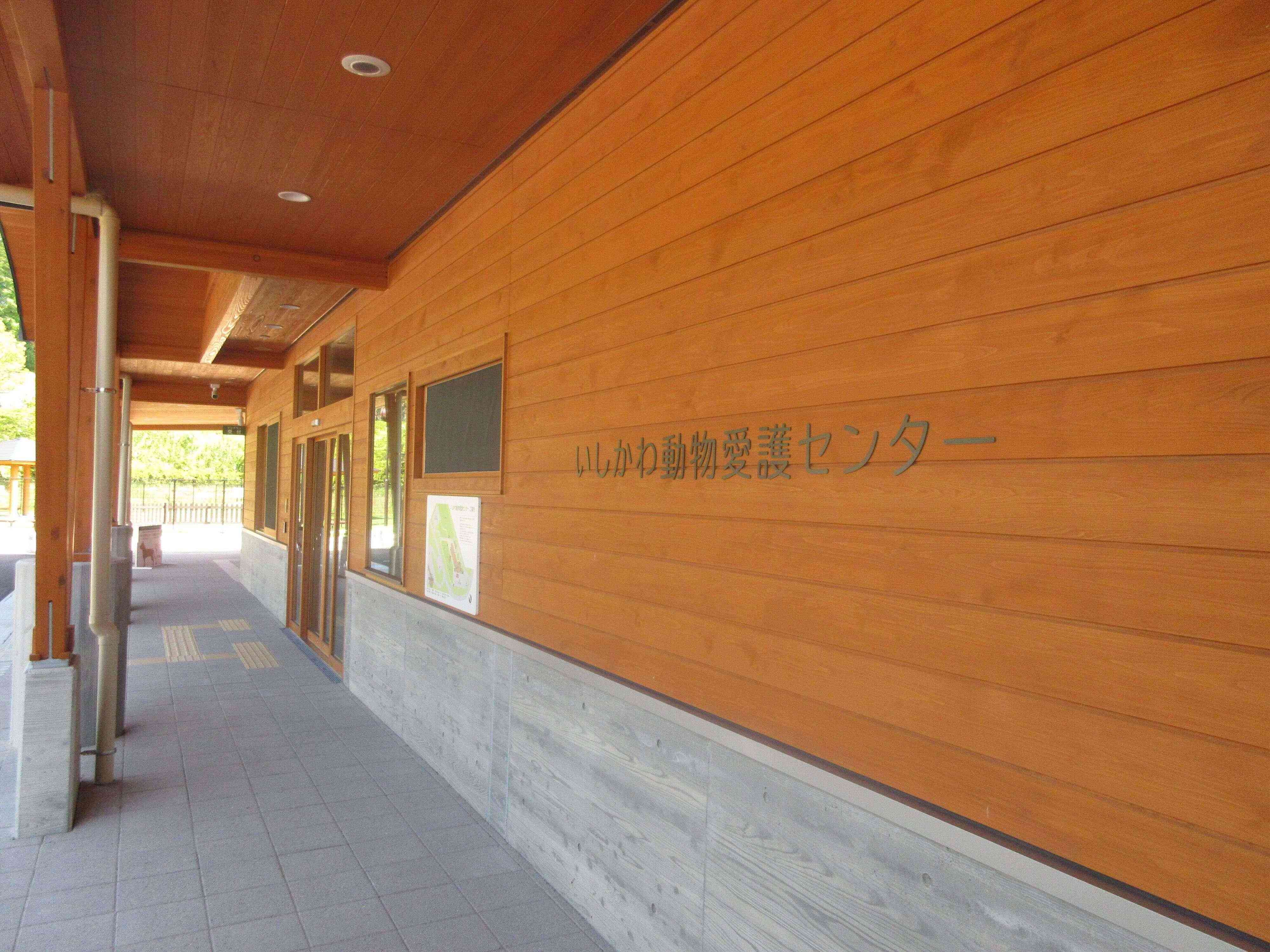 写真提供／いしかわ動物愛護センター