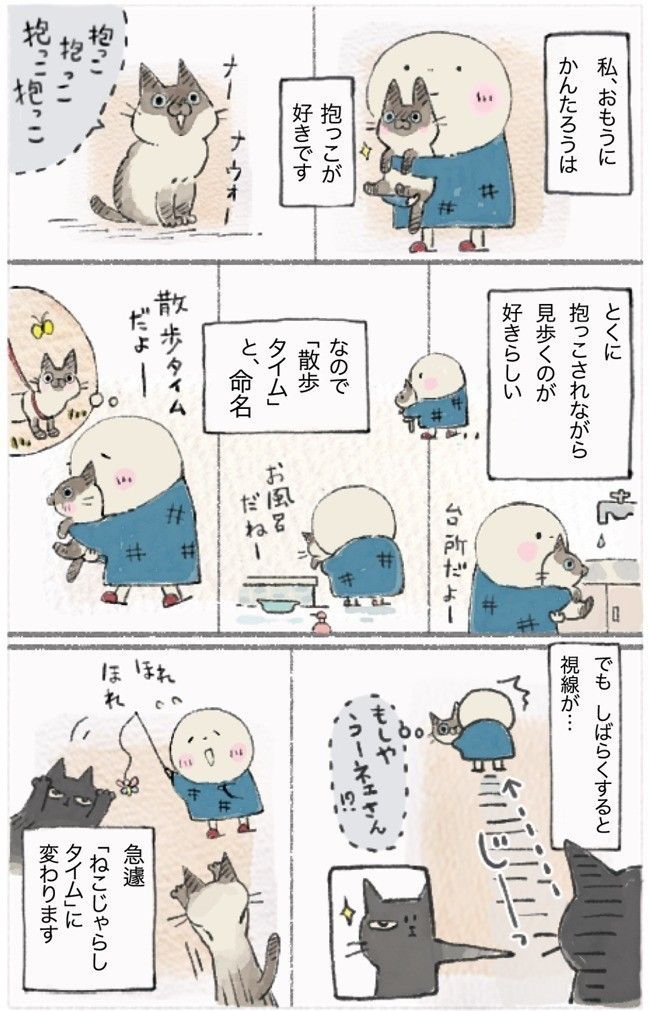 「ねこ連れ草」5話め