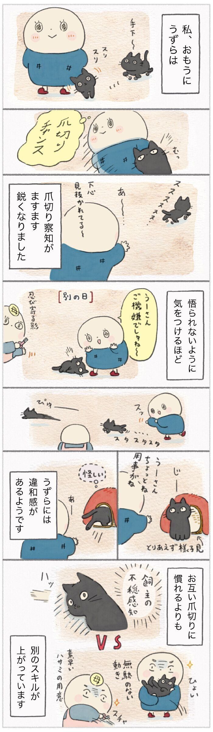 「ねこ連れ草」224話め