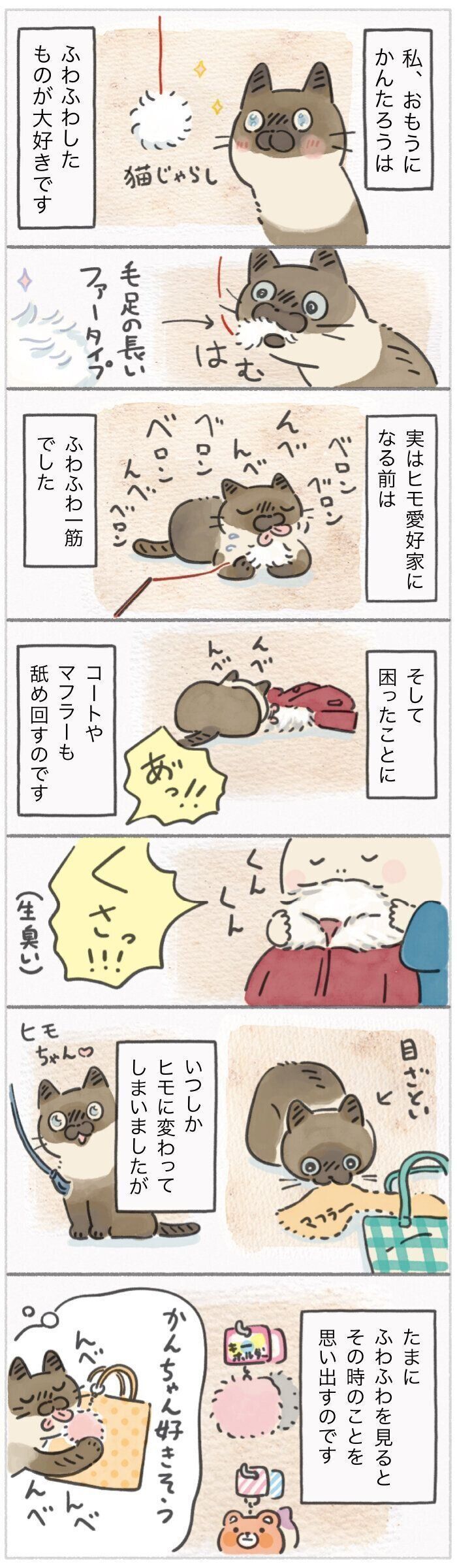 「ねこ連れ草」319話め