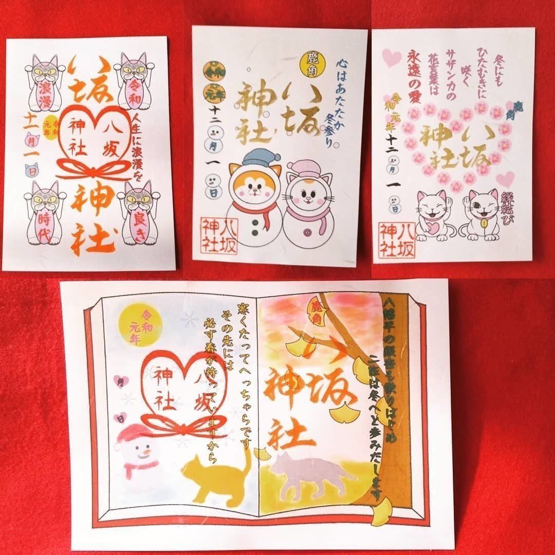 八坂神社の御朱印